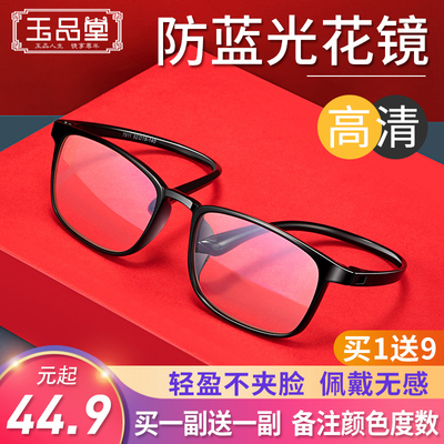 老花镜男高清超轻防蓝光老人老花眼镜女时尚防辐射便携舒适老光镜