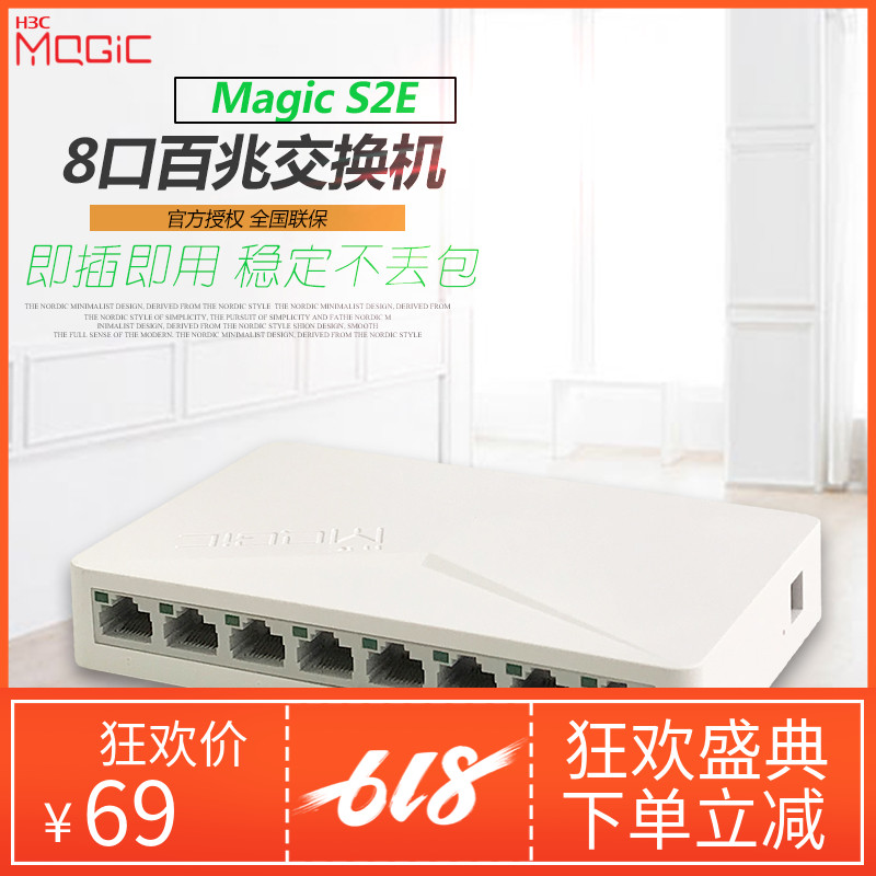 H3C华三Magic S2E百兆8口网络交换机网络分线器小型家用监控|ruв категории сети оборудование/сети соответствующих, коммутатор - от Buy2taobao.com для оказания профессиональной услуги покупки агента Taobao