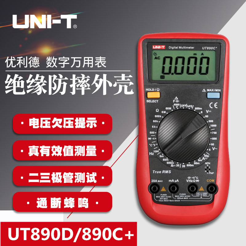 優利德數顯式萬用表UT890C+數字多功能表測電壓電流表電容UT890D在類目 五金/工具, 儀器儀表, 萬用表中 - 來自Buy2taobao.com提供專業的淘寶代購服務