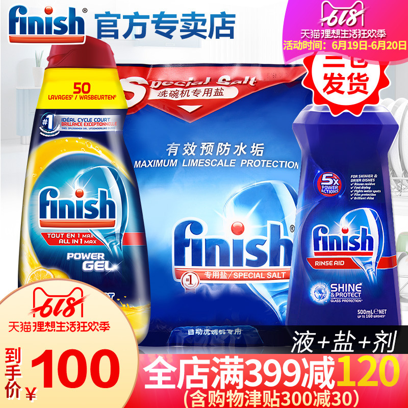 finish光亮碗碟洗碗机专用洗涤剂洗碗液漂洗剂洗盐套装西门子在类目 洗护清洁剂/卫生巾/纸/香薰, 家庭环境清洁剂, 洗洁精中 - 来自Buy2taobao.com提供专业的淘宝代购服务