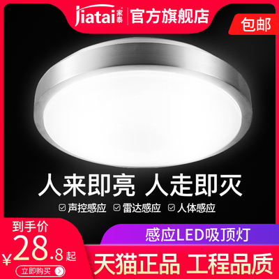 led感应吸顶灯雷达人体感应声光控过道楼梯楼道声控工程车库走廊