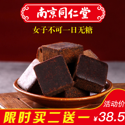 王锦记南京同仁堂老红糖块 土红糖 云南手工古法红糖袋装 黑糖块