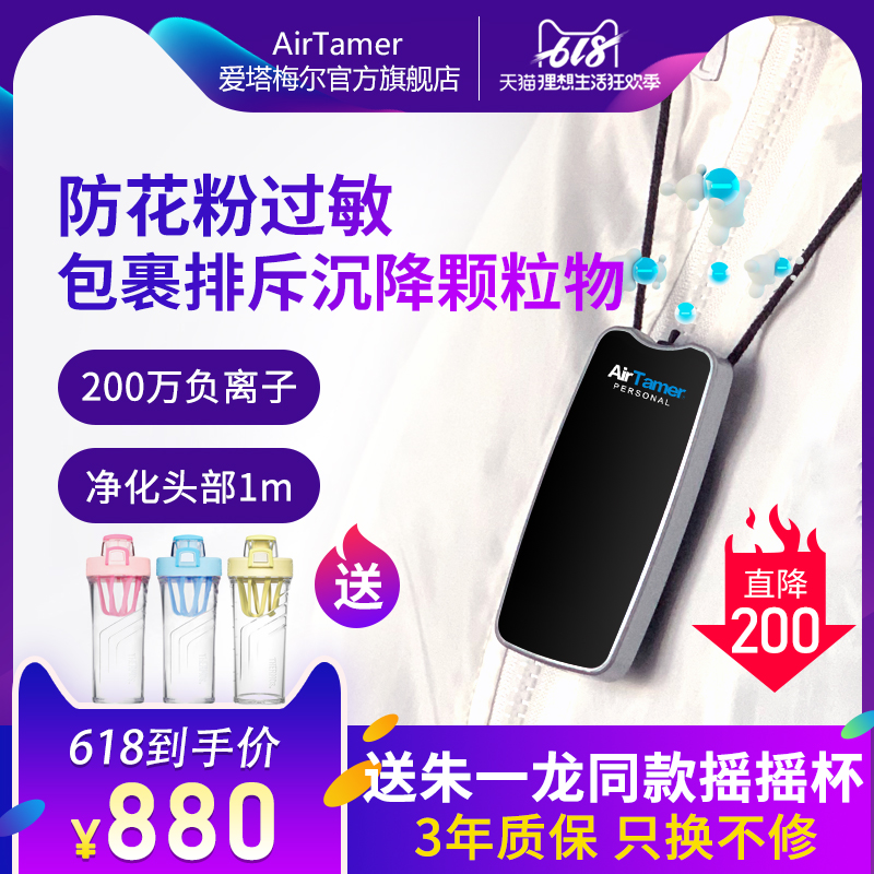 爱塔梅尔AirTamer便携除烟尘负离子空气净化器预防花粉过敏A310在类目 生活电器, 空气净化/氧吧中 - 来自Buy2taobao.com提供专业的淘宝代购服务