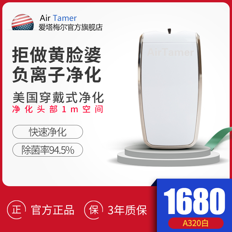 美国爱塔梅尔AirTamer净化器 负离子预防过敏二手烟pm2.5除尘A320在类目 生活电器, 空气净化/氧吧中 - 来自Buy2taobao.com提供专业的淘宝代购服务