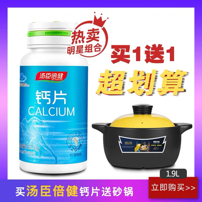 汤臣倍健钙片青少年成人孕妇乳母补钙柠檬酸钙中老年人钙骨质疏松