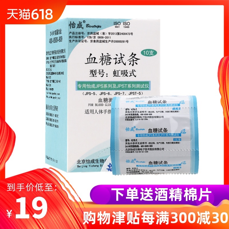 怡成血糖试纸JPS-5-6-7型虹吸式试条家用测血糖的仪器医用测试仪在类目 OTC药品/医疗器械/计生用品, 医疗器械, 血糖用品中 - 来自Buy2taobao.com提供专业的淘宝代购服务