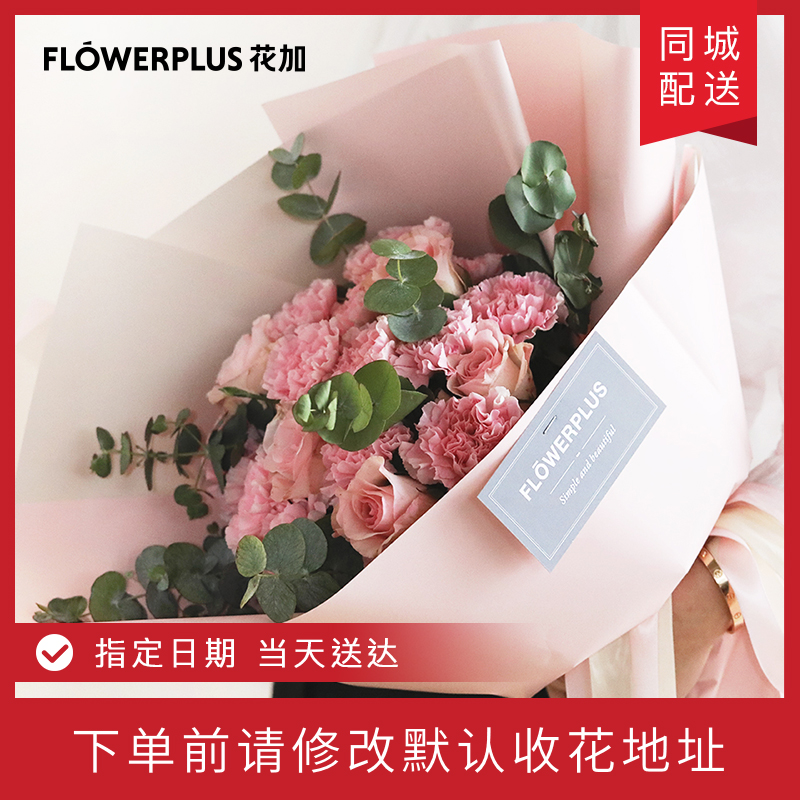FlowerPlus花加19朵粉色康乃馨时光女神鲜花速递同城当天送达|ruв категории доставка цветов/цветок моделирования/растения садоводства, доставка цветов (город) - от Buy2taobao.com для оказания профессиональной услуги покупки агента Taobao