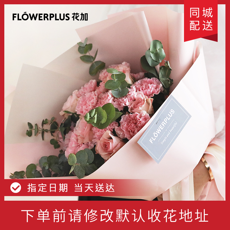 flowerplus花加恬夢芳華康乃馨玫瑰混合花束同城禮物當天送達在類目 鮮花速遞/花卉仿真/綠植園藝, 鮮花速遞(同城)中 - 來自Buy2taobao.com提供專業的淘寶代購服務