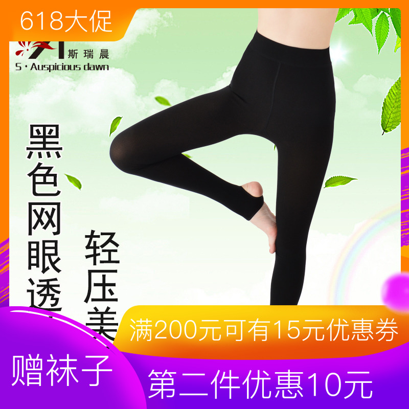 斯瑞晨打底裤女踩脚春秋薄款 黑色透肉色连脚 秋季轻压显瘦防勾丝在类目 女士内衣/男士内衣/家居服, 短袜/打底袜/丝袜/美腿袜中 - 来自Buy2taobao.com提供专业的淘宝代购服务