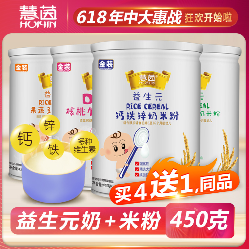 Buy 4 get 1 baby Rice noodles baby Rice milk Complementary food baby Rice paste 6-12-18-24-36 A monthin the Milk powder/Food supplement/Nourishment/Snacks , Infant food supplement , Rice flour/Rice cereal/Soup porridge category - from Buy2taobao.com to provide professional Taobao agent buy service