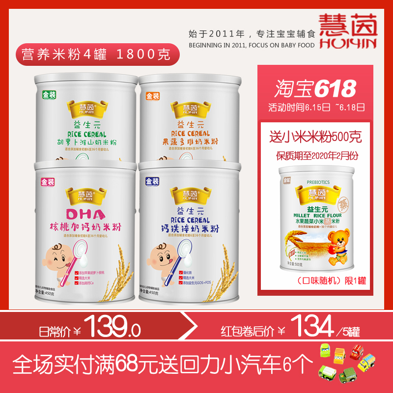 6-36个月宝宝辅食米粉米糊 450g*4罐 1-3岁钙铁锌营养奶米粉婴儿|msdalam kategori susu tepung/makanan tambahan/makanan/makanan ringan, suplemen makanan bayi, tepung beras/bijirin beras/sup bubur - dari Buy2taobao.com untuk memberikan perkhidmatan ejen Taobao profesional membeli