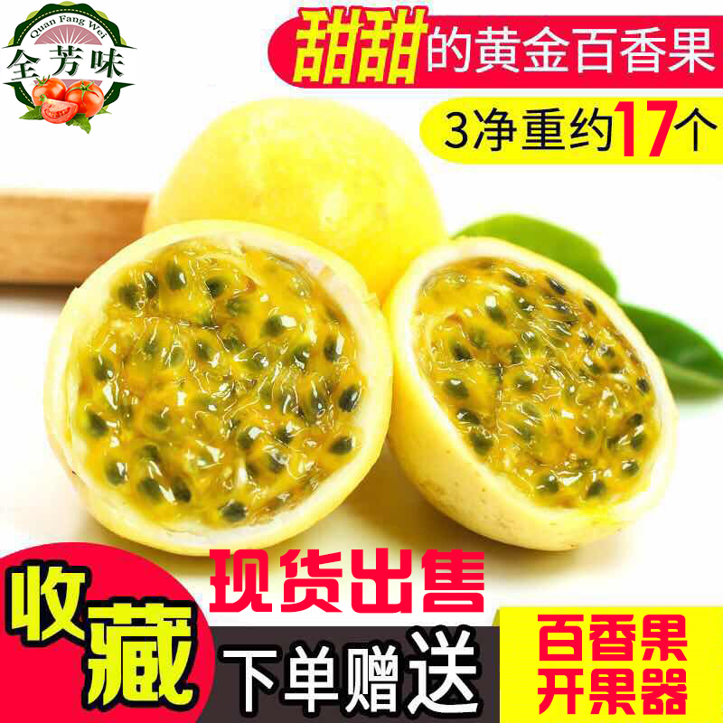 新鲜黄金百香果 台湾特级西番莲大果 香甜孕妇芭乐味鸡蛋水果三斤在类目 水产肉类/新鲜蔬果/熟食, 新鲜水果, 百香果中 - 来自Buy2taobao.com提供专业的淘宝代购服务