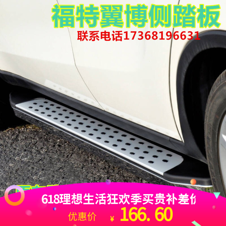专用于福特翼博踏板翼博侧踏板翼博脚踏板改装原厂踏板劲翔款包邮在类目 汽车/用品/配件/改装, 汽车零配件, 越野车外侧脚踏板中 - 来自Buy2taobao.com提供专业的淘宝代购服务