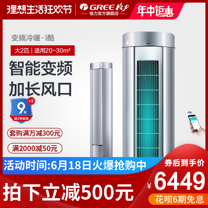 Gree/格力 KFR-50LW/(505511)FNAaD-A3大2匹变频客厅空调立式柜机|msdalam kategori perkakas rumah besar, pendingin hawa - dari Buy2taobao.com untuk memberikan perkhidmatan ejen Taobao profesional membeli