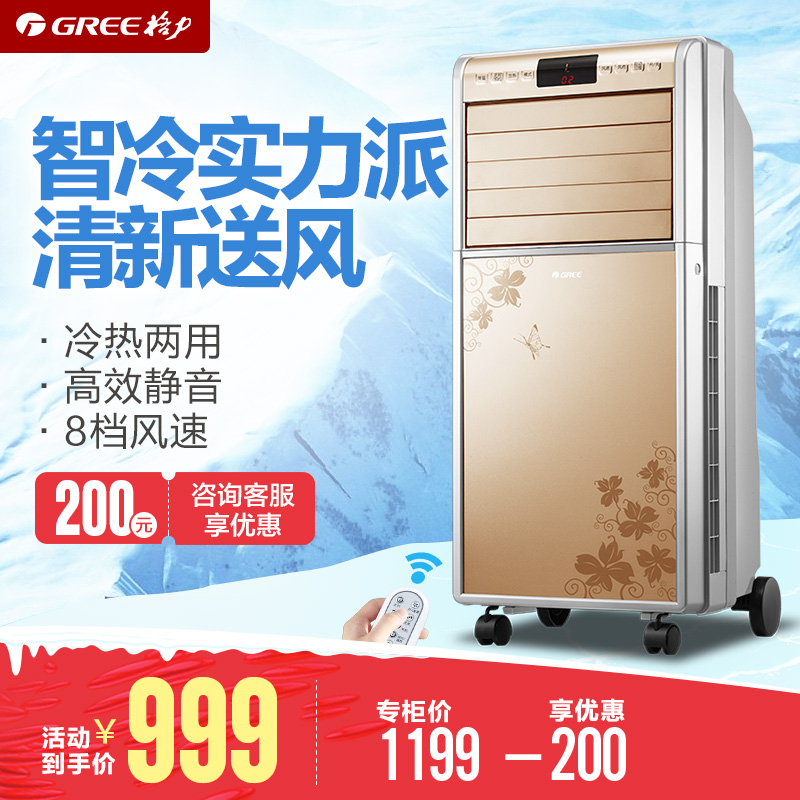Gree KS-0701RD-WG Well-being Dual use Air-conditioning fan household Mute Water-cooled Fan remote control air conditionerin the Electrical life , Air-conditioning fan category - from Buy2taobao.com to provide professional Taobao agent buy service