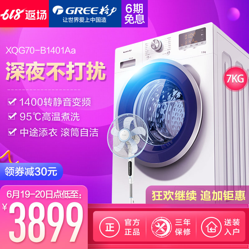 Gree/格力 XQG70-B1401Aa变频1400转7kg滚筒洗衣机一级能效静音|msdalam kategori perkakas rumah besar, mesin basuh - dari Buy2taobao.com untuk memberikan perkhidmatan ejen Taobao profesional membeli