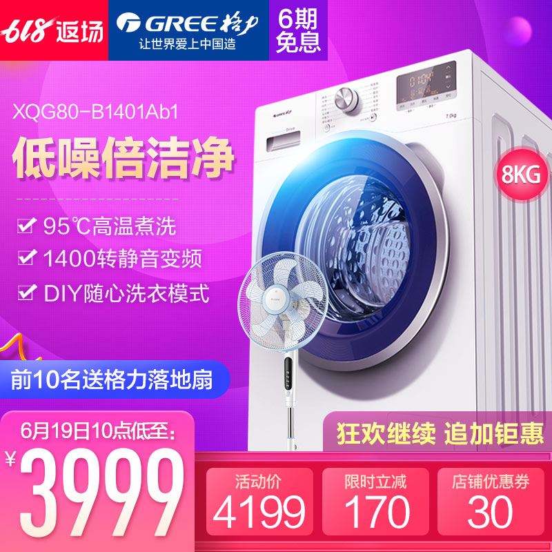 Gree/格力 XQG80-B1401Ab1变频静音1400转8kg滚筒洗衣机一级能效|msdalam kategori perkakas rumah besar, mesin basuh - dari Buy2taobao.com untuk memberikan perkhidmatan ejen Taobao profesional membeli