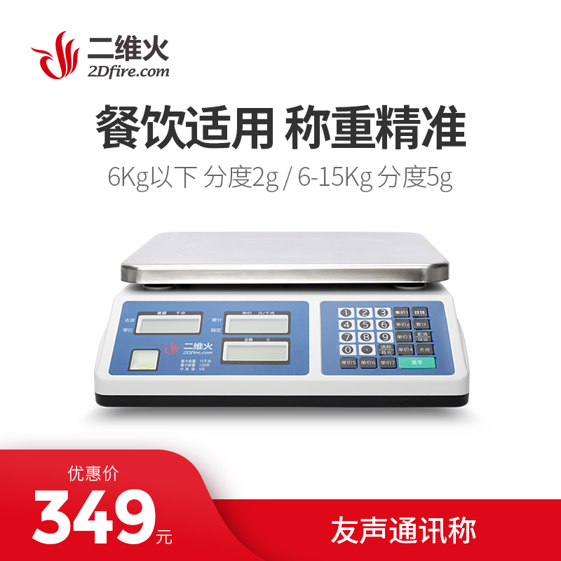 二维火收银机用ACS-15A通讯称电子计价秤电子秤usb口 15kg在类目 办公设备/耗材/相关服务, 办公设备配件及相关服务中 - 来自Buy2taobao.com提供专业的淘宝代购服务