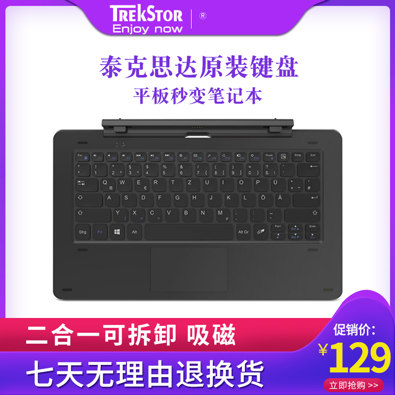 聯想泰克思達華碩原裝平板電腦10.1英寸吸磁鍵盤保護套平板鍵盤在類目 電腦硬件/顯示器/電腦周邊, 鍵盤中 - 來自Buy2taobao.com提供專業的淘寶代購服務