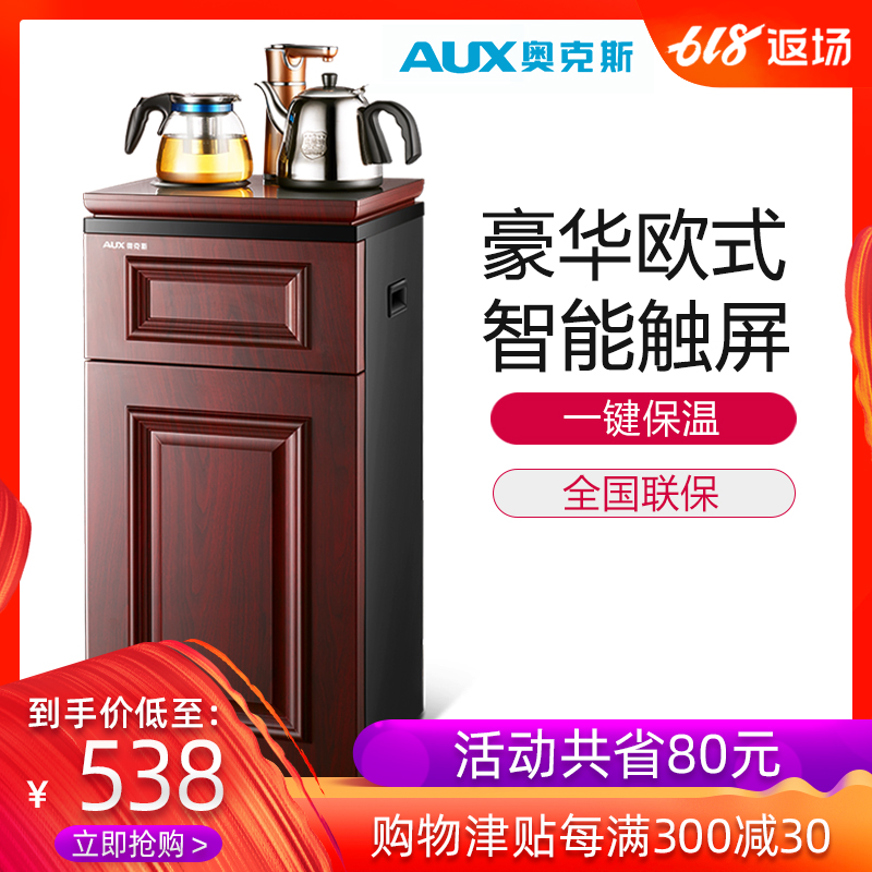 AUX/奥克斯 智能立式双开门多功能欧式茶吧饮水机办公室烧开水机|msdalam kategori peralatan dapur, minum air pancut - dari Buy2taobao.com untuk memberikan perkhidmatan ejen Taobao profesional membeli
