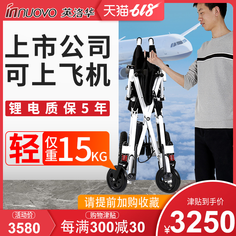 英洛華電動輪椅老人代步車智能全自動可折疊老年超輕便殘疾人便攜在類目 OTC藥品/醫療器械/計生用品, 醫療器械, 輪椅中 - 來自Buy2taobao.com提供專業的淘寶代購服務