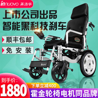 英洛华电动轮椅智能全自动折叠轻便残疾人便携超轻老人老年代步车