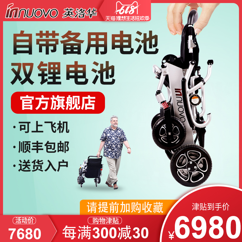 英洛华电动轮椅车智能上飞机全自动残疾人老年代步折叠超轻便锂电在类目 OTC药品/医疗器械/计生用品, 医疗器械, 轮椅中 - 来自Buy2taobao.com提供专业的淘宝代购服务