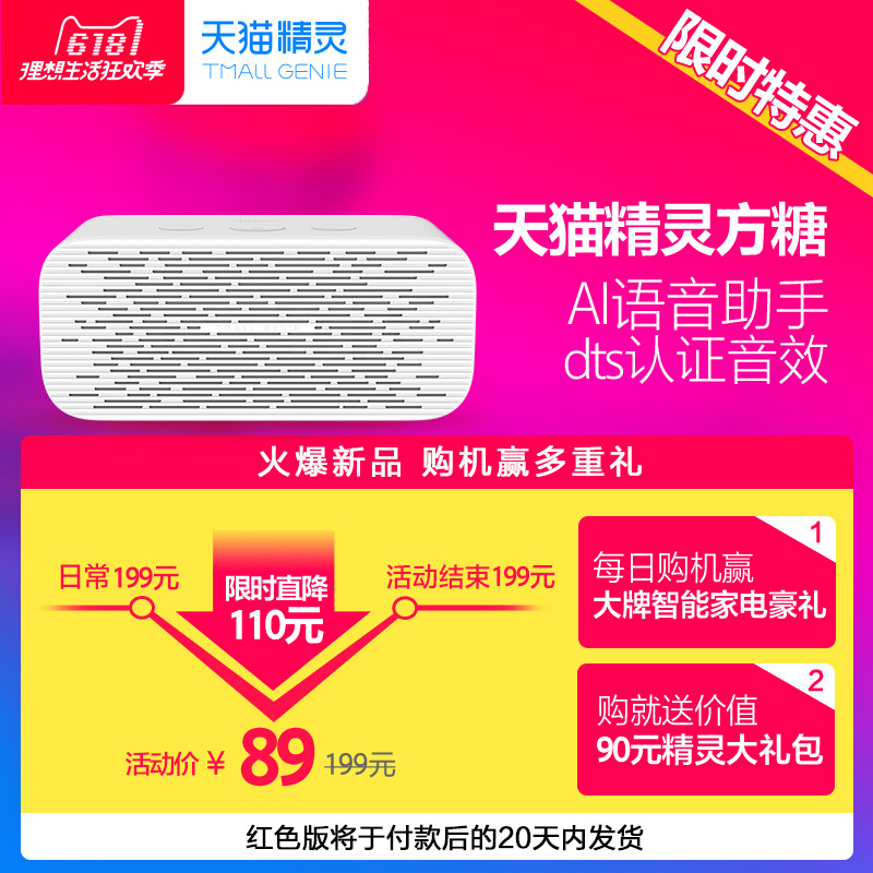 【89元限时特惠】天猫精灵 方糖智能音箱蓝牙WiFi网络蓝牙音响