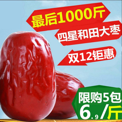 新疆特产干果骏枣和田大枣子500g一等可加夹核桃仁吃红枣2斤包邮