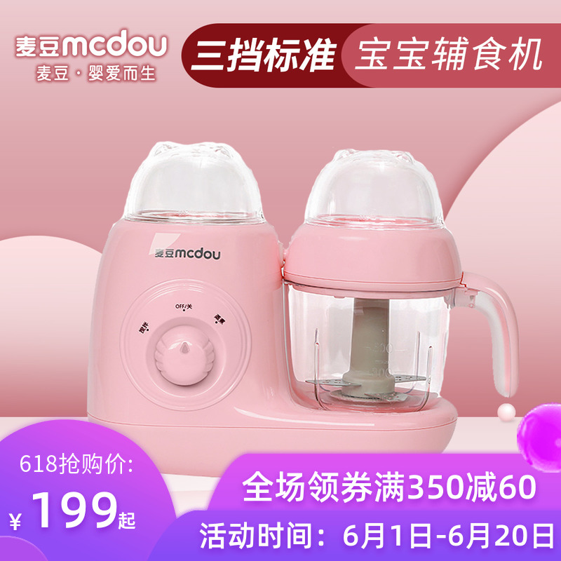 麦豆辅食机婴幼儿老人多功能蒸煮搅拌绞肉打泥一体研磨宝宝料理机在类目 尿片/洗护/喂哺/推车床, 水杯/餐具/研磨/附件, 食物研磨器中 - 来自Buy2taobao.com提供专业的淘宝代购服务