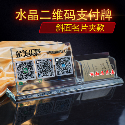 微信二维码支付宝扫码牌定制水晶名片夹收付款支付标识收银台牌子