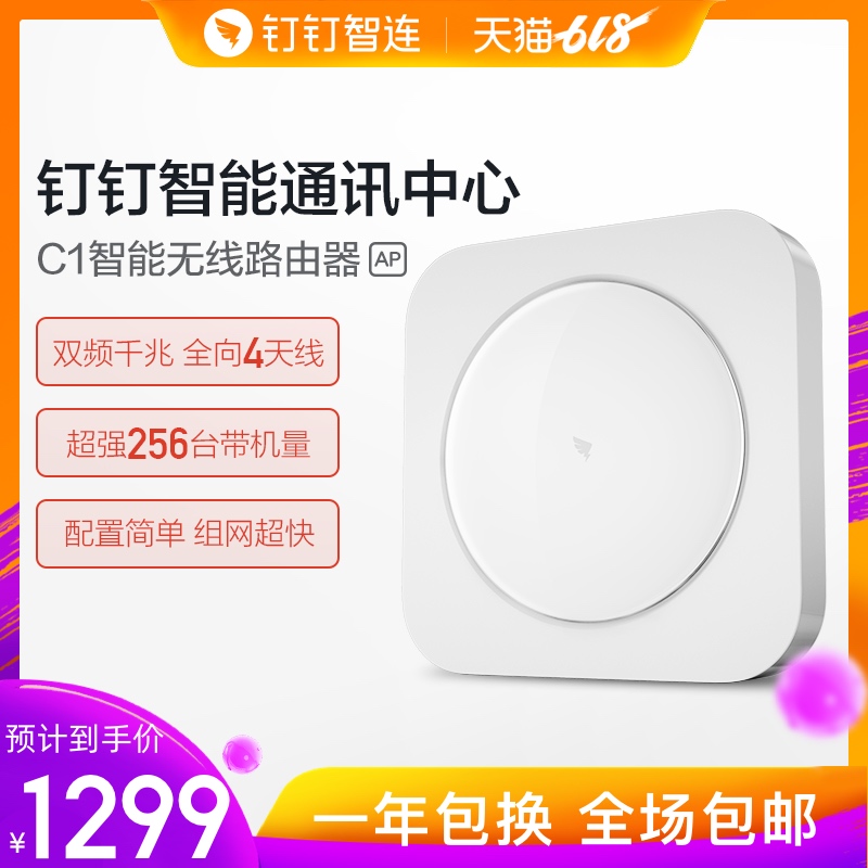 钉钉智能通讯中心C1路由器大功率企业办公AP双频穿墙智能无线wifi在类目 网络设备/网络相关, 路由器, 普通路由器中 - 来自Buy2taobao.com提供专业的淘宝代购服务
