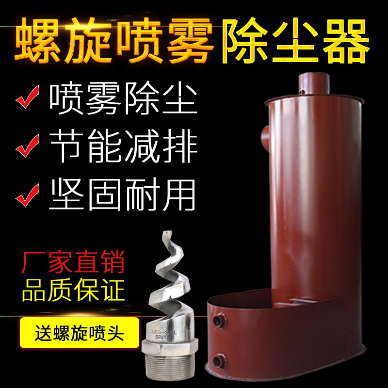 螺旋一体式喷雾除尘器节能环保生物质燃煤|ruв категории оборудование/инструменты, пневматический инструмент, строительство ускорителем - от Buy2taobao.com для оказания профессиональной услуги покупки агента Taobao