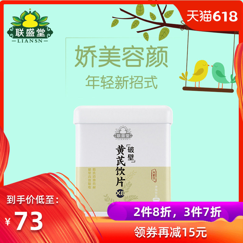 【买一送一】联盛堂破壁黄芪非野生北芪片黄芪内蒙古黄芪粉|msdalam kategori makanan berkhasiat tradisional, Lain tonik tradisional, Astragalus - dari Buy2taobao.com untuk memberikan perkhidmatan ejen Taobao profesional membeli