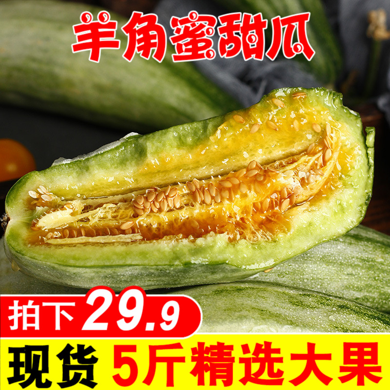 现摘现发 山东羊角蜜甜瓜新鲜5斤包邮羊角蜜瓜脆甜羊角密小香瓜在类目 水产肉类/新鲜蔬果/熟食, 新鲜水果, 其它中 - 来自Buy2taobao.com提供专业的淘宝代购服务
