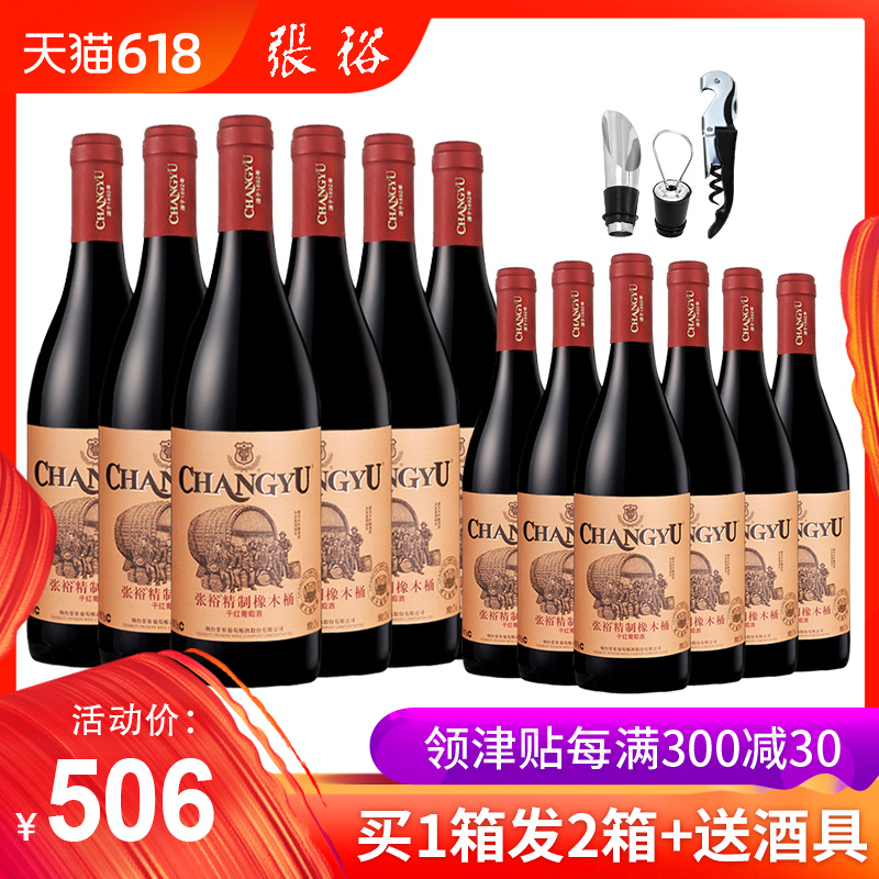 12[Changyu refined Oak dry red wine Wine 750ml*6 branchin the Liquor , Wine category - from Buy2taobao.com to provide professional Taobao agent buy service