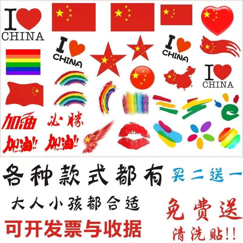 Sports Arm national flag one's face Sticker National day kindergarten Lasting Win run love Marathonin the Home accessories , Stickers , Other Stickers category - from Buy2taobao.com to provide professional Taobao agent buy service
