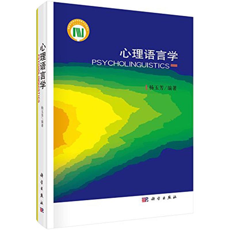 心理语言学 畅销书籍 心理学 正版|msdalam kategori buku/Magazine/akhbar, Kesihatan perubatan, ubat lain - dari Buy2taobao.com untuk memberikan perkhidmatan ejen Taobao profesional membeli