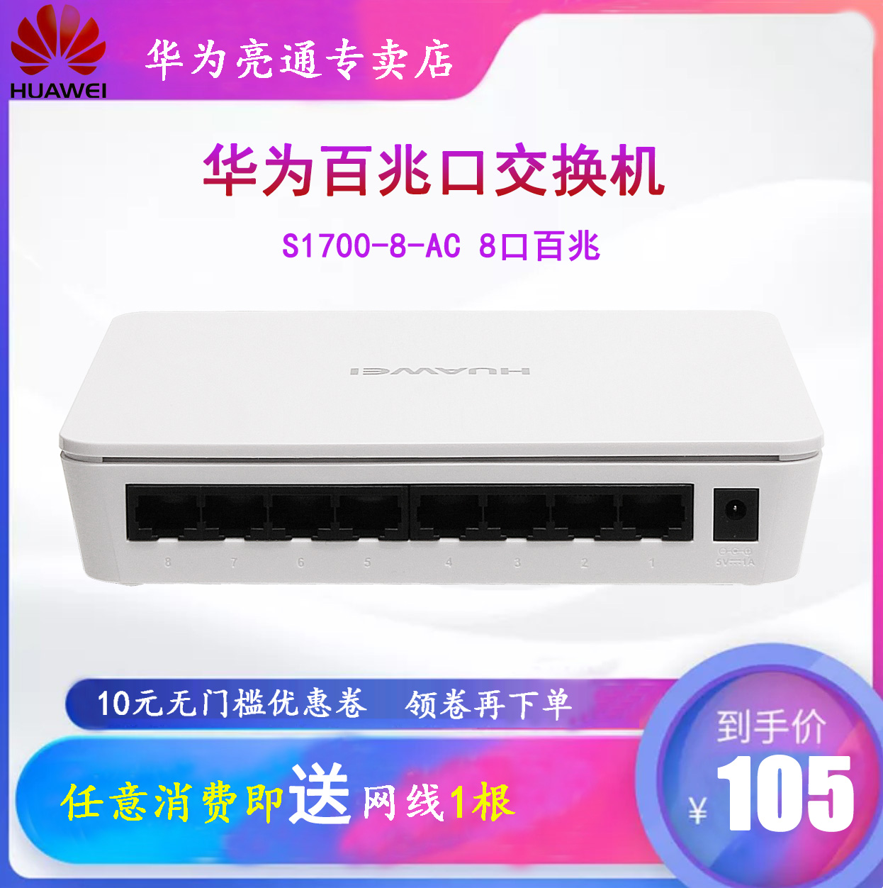 The new Huawei S1700-8-AC8 Fast Ether network Monitor Switch Plug and playin the Network equipment/Network-related , Switch category - from Buy2taobao.com to provide professional Taobao agent buy service