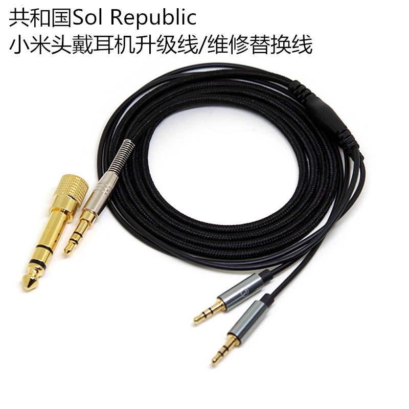 共和国Sol Republic耳机线小米头戴式耳机线升级线替换线3.5转2.5在类目 影音电器, 影音家电配件, 耳机/耳麦配件中 - 来自Buy2taobao.com提供专业的淘宝代购服务