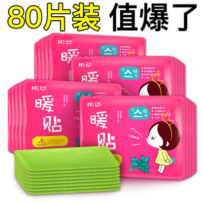 暖贴宝宝贴女宫寒防寒保暖自发热调理宫身暖宝暖暧冬季热帖100片