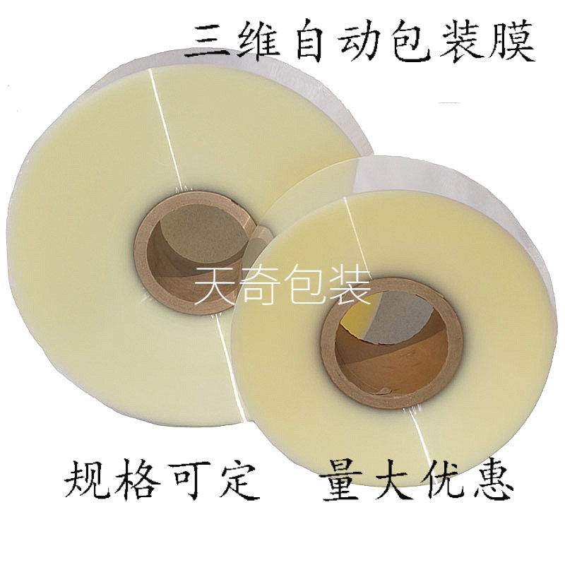 厂家直销透明膜三维膜烟封膜bopp烟包膜热封膜爽滑低静电高透明在类目 办公设备/耗材/相关服务, 包装设备/标牌及耗材, 塑封膜中 - 来自Buy2taobao.com提供专业的淘宝代购服务