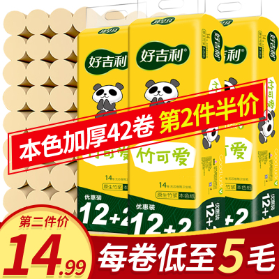 好吉利42卷纸巾本色卫生纸整箱批发实惠装厕纸家用无芯卷筒纸手纸