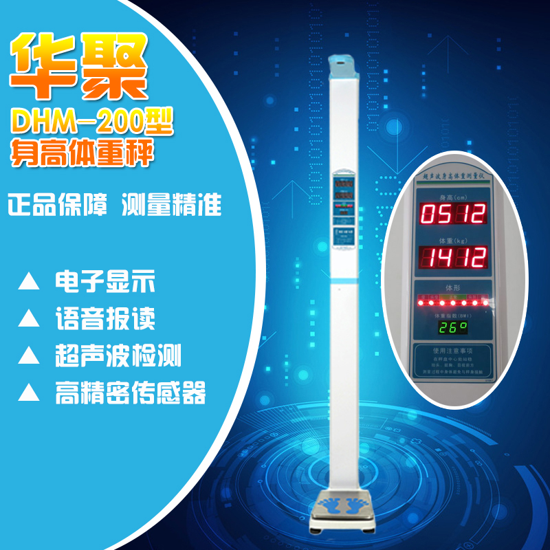华聚200型超声波身高体重称身高体重测量仪医用键身房美容秤包邮|msdalam kategori sukan/Yoga/kecergasan/bekalan peminat, Stepper/peralatan kecergasan kecil dan sederhana, Scales/Skala kesihatan - dari Buy2taobao.com untuk memberikan perkhidmatan ejen Taobao profesional membeli