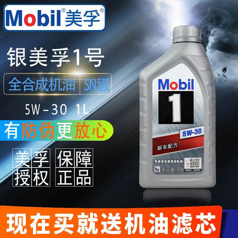 Mobil 银美孚1号 车用润滑油 5W-30 1L API SN级 全合成1L×5瓶在类目 汽车/用品/配件/改装, 汽车美容/保养/维修, 汽车养护品, 汽车发动机机油中 - 来自Buy2taobao.com提供专业的淘宝代购服务