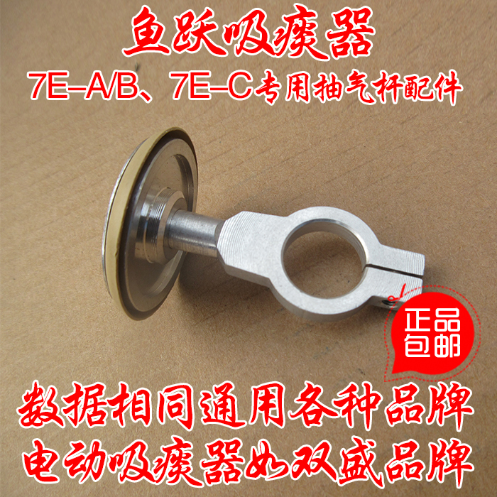 鱼跃7E-A/B电动吸痰器7E-C电动吸痰器主机配件 主机配件抽气杆在类目 个人护理/保健/按摩器材, 各类配件, 家用保健器材配件, 其它家用保健器材配件中 - 来自Buy2taobao.com提供专业的淘宝代购服务