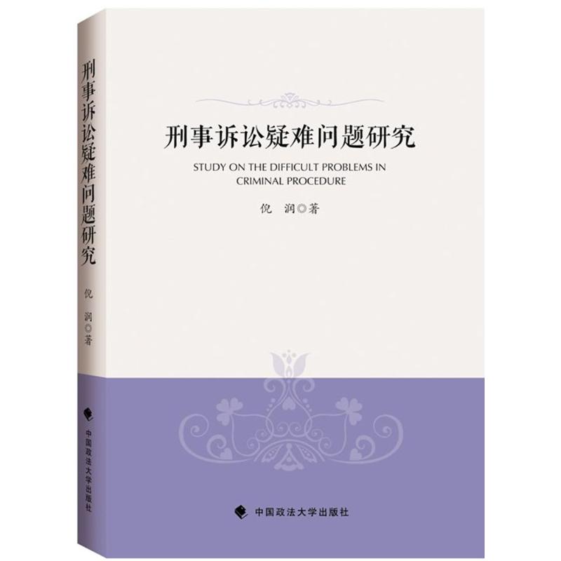 Criminal suit problem Research Nirun The Legal Theory social sciences China University of Political Science and Law Press Fine Artsin the Books/Magazine/Newspaper , Law , Procedure category - from Buy2taobao.com to provide professional Taobao agent buy service