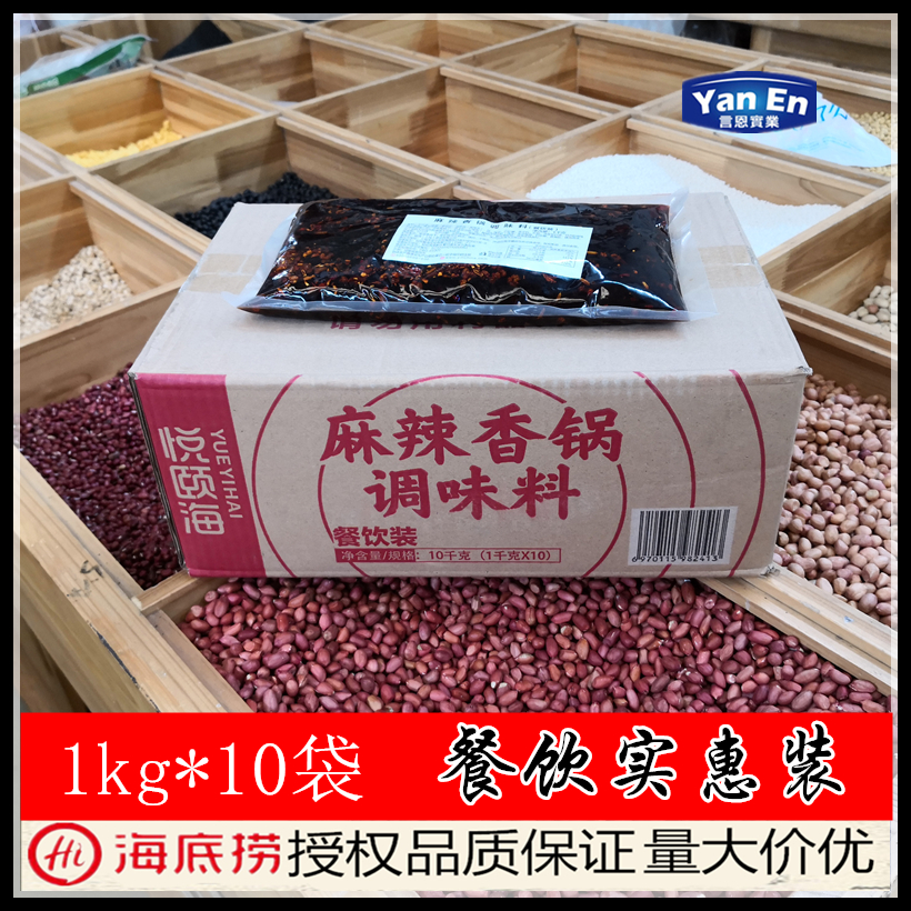 海底捞麻辣香锅调味料小龙虾香辣蟹水煮肉餐饮装1kg*10袋商用实惠在类目 粮油米面/南北干货/调味品, 调味品/果酱/沙拉, 调味料, 其它调料中 - 来自Buy2taobao.com提供专业的淘宝代购服务
