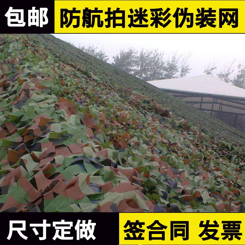 厂家包邮防航拍伪装网 山体绿化装饰网 丛林迷彩网遮阳迷彩伪装网|ruв категории сельскохозяйственной/сельскохозяйственные орудия/сельскохозяйственной пленки, сельскохозяйственной пленки/брезент/покрытия сети/пролить, сельскохозяйственные затенения - от Buy2taobao.com для оказания профессиональной услуги покупки агента Taobao