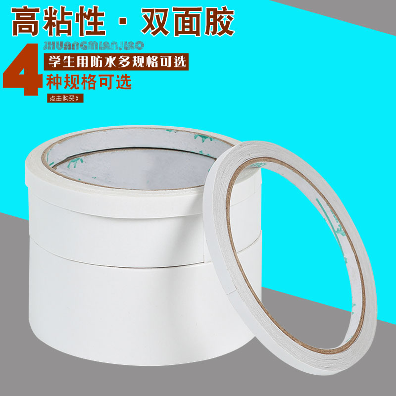 双面胶宽强力固定海棉强粘性两面纸胶带墙面高粘超薄专用批发包邮在类目 电子词典/电纸书/文化用品, 胶粘用品, 胶带/胶纸/胶条中 - 来自Buy2taobao.com提供专业的淘宝代购服务